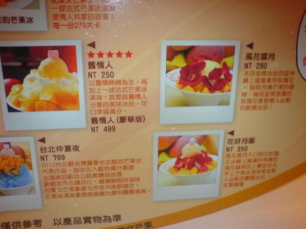 芒果恰恰冰館(忠孝店)：芒果恰恰冰館(忠孝店)