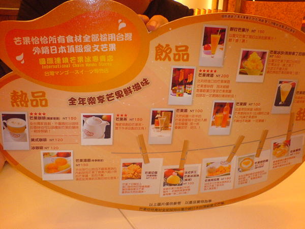 芒果恰恰冰館(忠孝店)：芒果恰恰冰館(忠孝店)