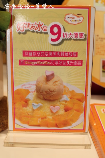 芒果恰恰冰館(忠孝店):台北東區好吃芒果冰【芒果恰恰】忠孝店