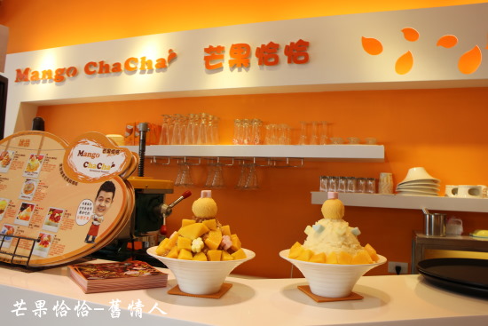 芒果恰恰冰館(忠孝店):台北東區好吃芒果冰【芒果恰恰】忠孝店