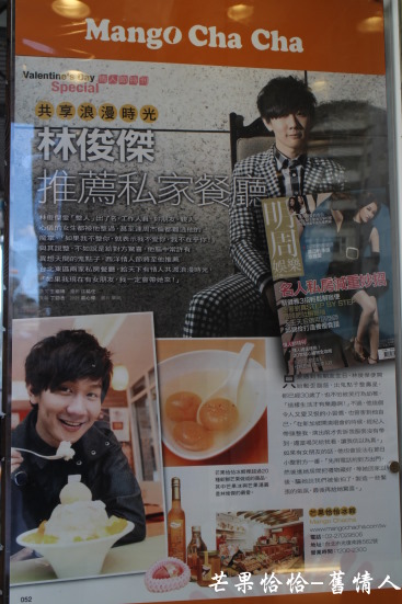 芒果恰恰冰館(忠孝店):台北東區好吃芒果冰【芒果恰恰】忠孝店