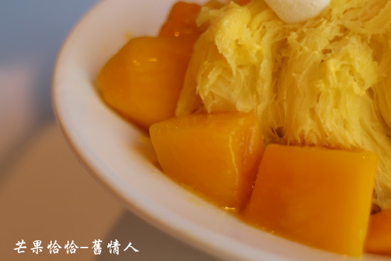 芒果恰恰冰館(忠孝店):台北東區好吃芒果冰【芒果恰恰】忠孝店