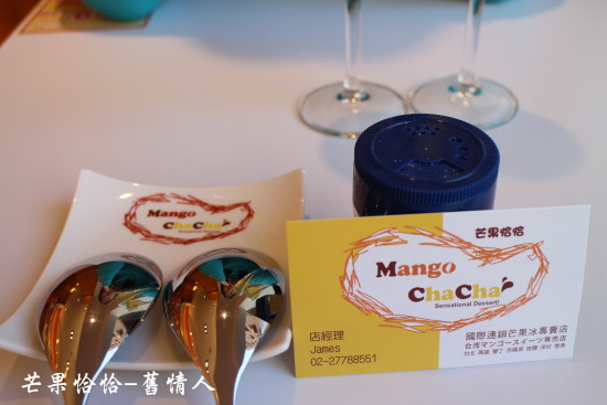 芒果恰恰冰館(忠孝店):台北東區好吃芒果冰【芒果恰恰】忠孝店