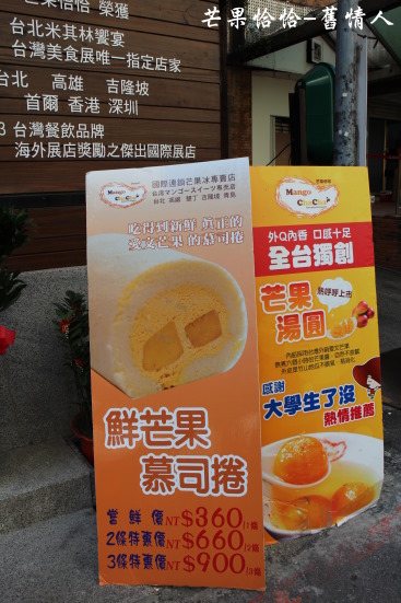 芒果恰恰冰館(忠孝店):台北東區好吃芒果冰【芒果恰恰】忠孝店