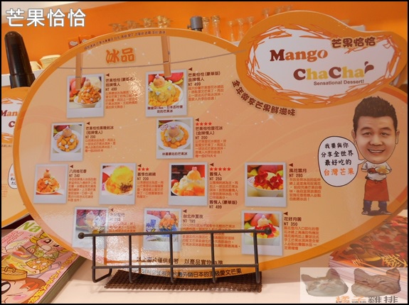 芒果恰恰冰館(忠孝店):口碑NO.30-芒果恰恰冰館(忠孝店)-芒果湯圓-舊情人芒果冰-