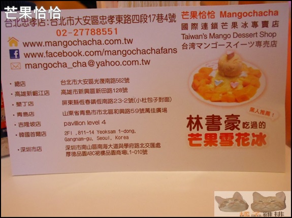 芒果恰恰冰館(忠孝店):口碑NO.30-芒果恰恰冰館(忠孝店)-芒果湯圓-舊情人芒果冰-