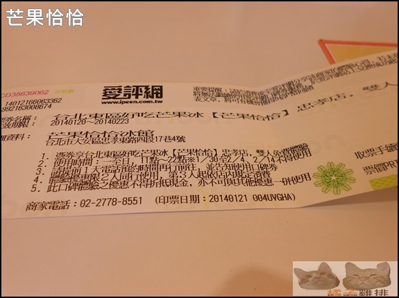 芒果恰恰冰館(忠孝店):口碑NO.30-芒果恰恰冰館(忠孝店)-芒果湯圓-舊情人芒果冰-