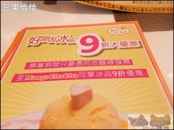 芒果恰恰冰館(忠孝店):口碑NO.30-芒果恰恰冰館(忠孝店)-芒果湯圓-舊情人芒果冰-