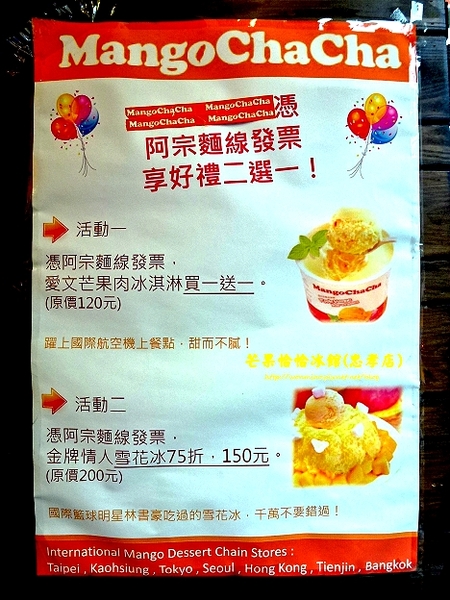芒果恰恰冰館(忠孝店)：【愛評網口碑體驗】名揚海外的芒果奇蹟 ✿✿ Mango ChaCha 芒果恰恰冰館(忠孝店) ✿✿