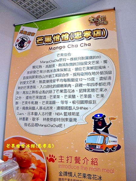 芒果恰恰冰館(忠孝店)：【愛評網口碑體驗】名揚海外的芒果奇蹟 ✿✿ Mango ChaCha 芒果恰恰冰館(忠孝店) ✿✿