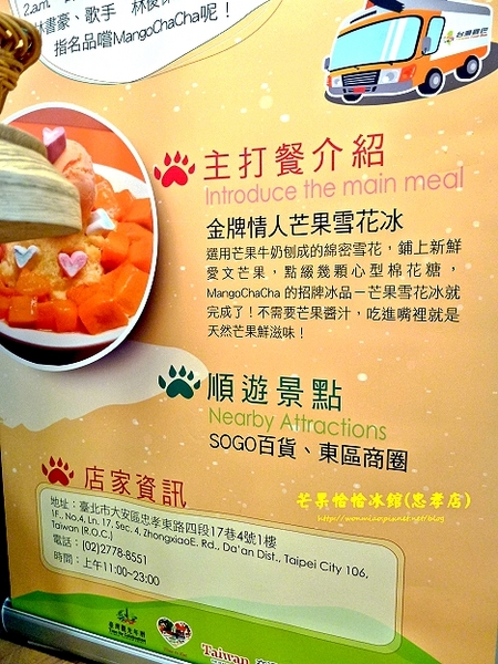 芒果恰恰冰館(忠孝店)：【愛評網口碑體驗】名揚海外的芒果奇蹟 ✿✿ Mango ChaCha 芒果恰恰冰館(忠孝店) ✿✿