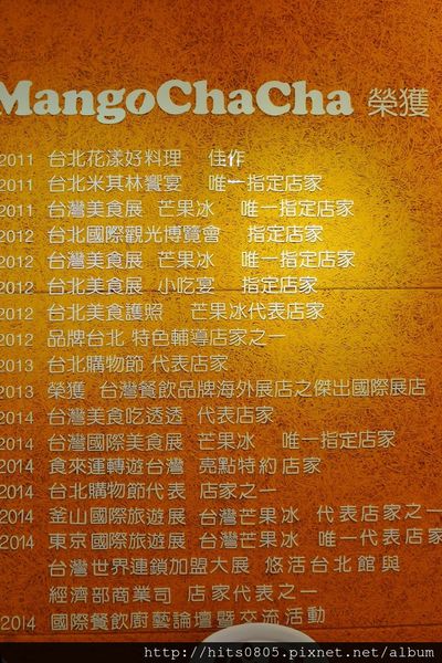 芒果恰恰冰館(台北光復總店):口碑68-台灣首屈一指的芒果冰品牌芒果恰恰冰館(台北光復總店)