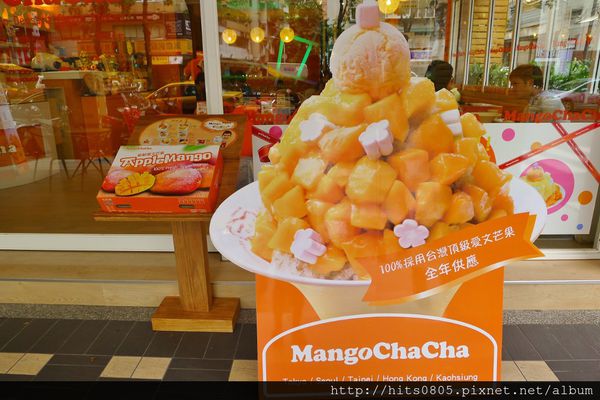 芒果恰恰冰館(台北光復總店):口碑68-台灣首屈一指的芒果冰品牌芒果恰恰冰館(台北光復總店)