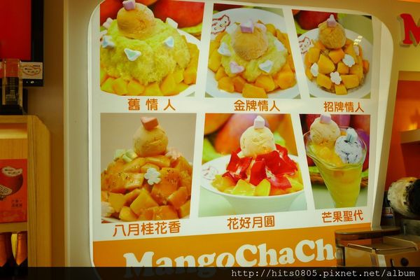 芒果恰恰冰館(台北光復總店):口碑68-台灣首屈一指的芒果冰品牌芒果恰恰冰館(台北光復總店)