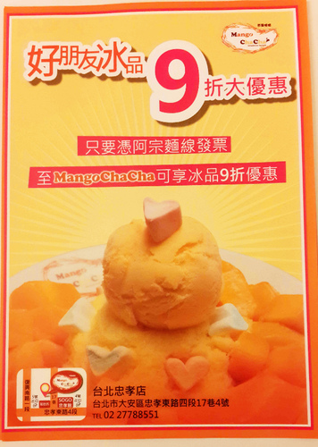芒果恰恰冰館(忠孝店):【羽諾試吃口碑卷1】我愛芒果~芒果恰恰冰館(忠孝店)