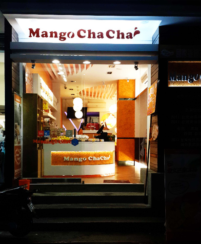 芒果恰恰冰館(忠孝店):【羽諾試吃口碑卷1】我愛芒果~芒果恰恰冰館(忠孝店)