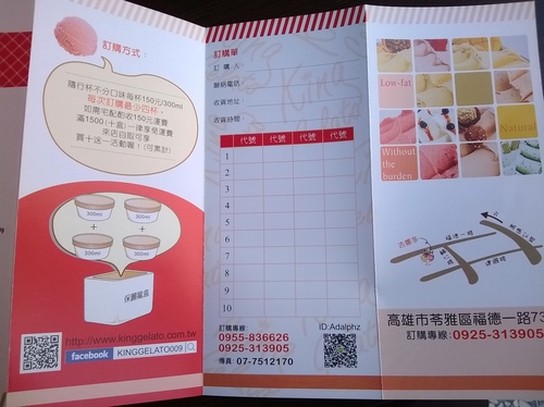 吉娜多義式手工冰淇淋(King Gelato)：口味無窮變、隱藏巷弄的No.1——King Gelato吉娜多義式手工冰淇淋