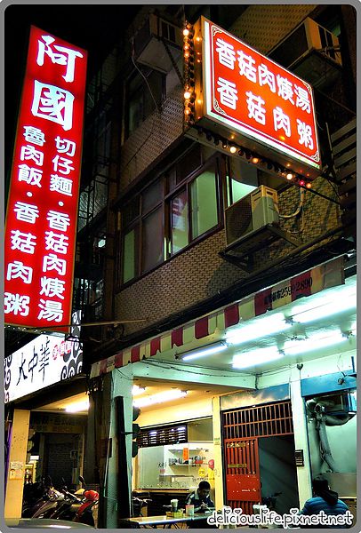 阿國滷肉飯1