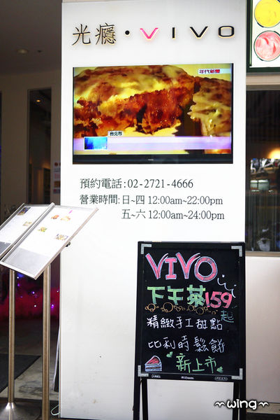 VIVO 光癮時尚餐飲：［台北東區］潮流亮點餐廳。【VIVO 光癮時尚餐飲】TAPAS/西班牙海鮮燉飯/Gelato冰淇淋/酒品體驗(捷運忠孝復興/忠孝敦化站美食)