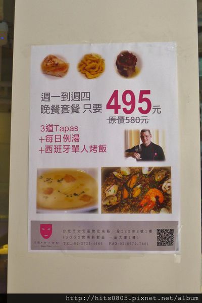 VIVO 光癮時尚餐飲：台北-道地西班牙料理VIVO光癮時尚餐飲!美味必訪