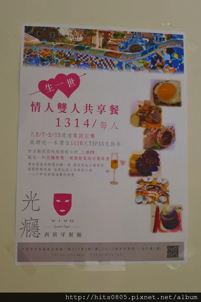 VIVO 光癮時尚餐飲：台北-道地西班牙料理VIVO光癮時尚餐飲!美味必訪