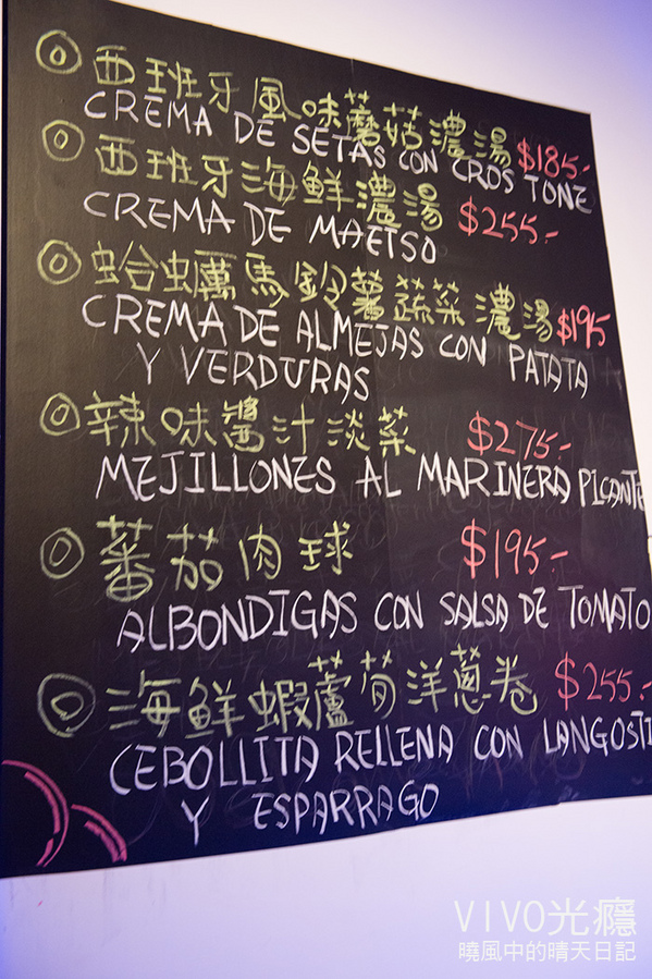 VIVO 光癮時尚餐飲:【口碑券 | VIVO 】放下心裡沈重面具享受西班牙熱情與美食的VIVO 光癮時尚餐飲