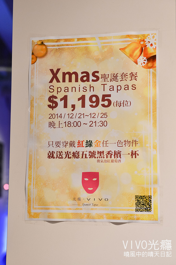 VIVO 光癮時尚餐飲:【口碑券 | VIVO 】放下心裡沈重面具享受西班牙熱情與美食的VIVO 光癮時尚餐飲