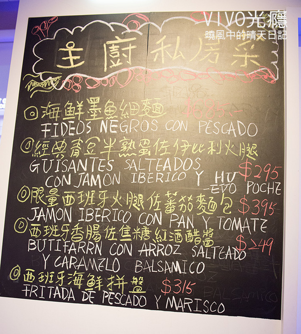 VIVO 光癮時尚餐飲:【口碑券 | VIVO 】放下心裡沈重面具享受西班牙熱情與美食的VIVO 光癮時尚餐飲