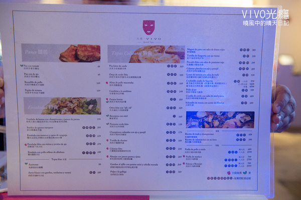 VIVO 光癮時尚餐飲:【口碑券 | VIVO 】放下心裡沈重面具享受西班牙熱情與美食的VIVO 光癮時尚餐飲