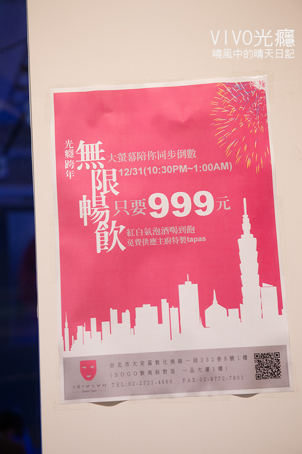 VIVO 光癮時尚餐飲:【口碑券 | VIVO 】放下心裡沈重面具享受西班牙熱情與美食的VIVO 光癮時尚餐飲