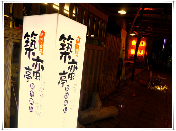 築蠻亭 日式燒肉居酒屋:【GO Tainan試吃邀約】台南東區§日式料理夜間小酌新選擇→築蠻亭日式料理燒肉