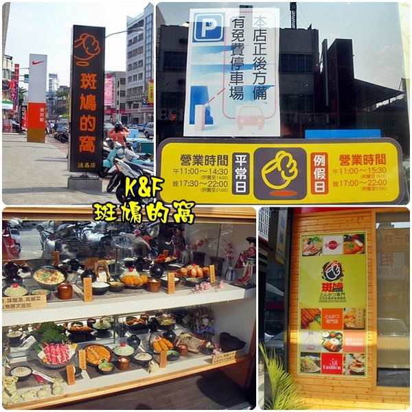 斑鳩的窩(後昌店)：[高雄 楠梓] 日式炸豬排不錯吃的斑鳩的窩