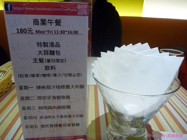 Live饗樂Pasta&Cafe:【試吃】東區好吃的義大利麵-Live饗樂Pasta&Cafe