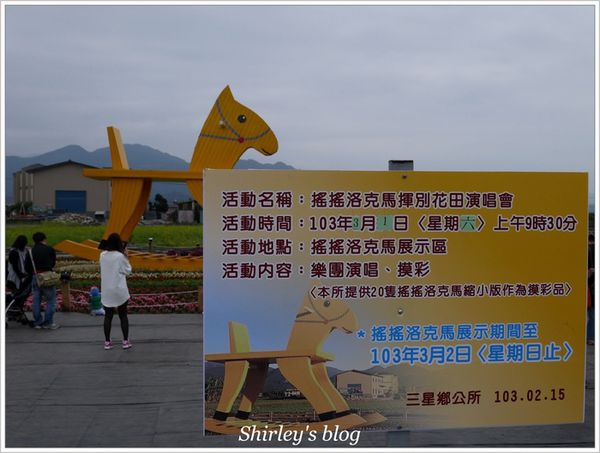 搖搖洛克馬:宜蘭三星鄉‧搖搖洛克馬