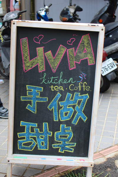 Livia's kitchen - 薇甜：[台北]新店隱藏版手作甜點 Livia's kitchen薇甜