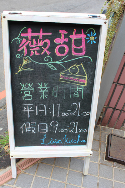 Livia's kitchen - 薇甜：[台北]新店隱藏版手作甜點 Livia's kitchen薇甜