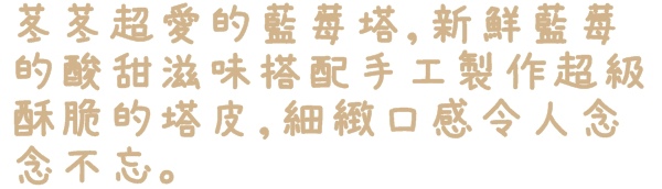 Livia's kitchen - 薇甜:【新北◍•ᴗ•◍新店】美食・薇甜Livia's kitchen食記|當Q彈麻糬遇上法式吐司