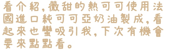 Livia's kitchen - 薇甜:【新北◍•ᴗ•◍新店】美食・薇甜Livia's kitchen食記|當Q彈麻糬遇上法式吐司