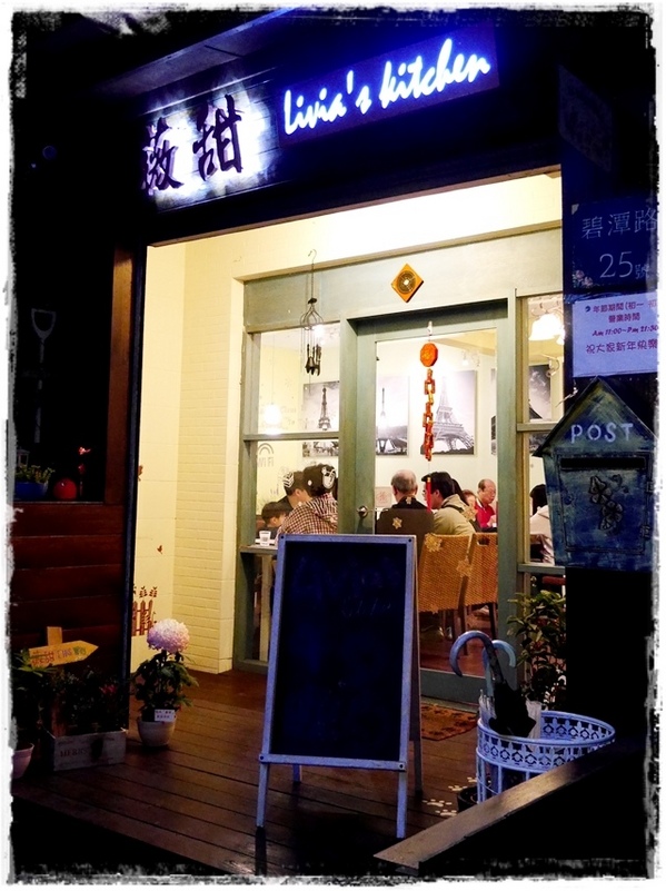 Livia's kitchen - 薇甜:【新北◍•ᴗ•◍新店】美食・薇甜Livia's kitchen食記|當Q彈麻糬遇上法式吐司