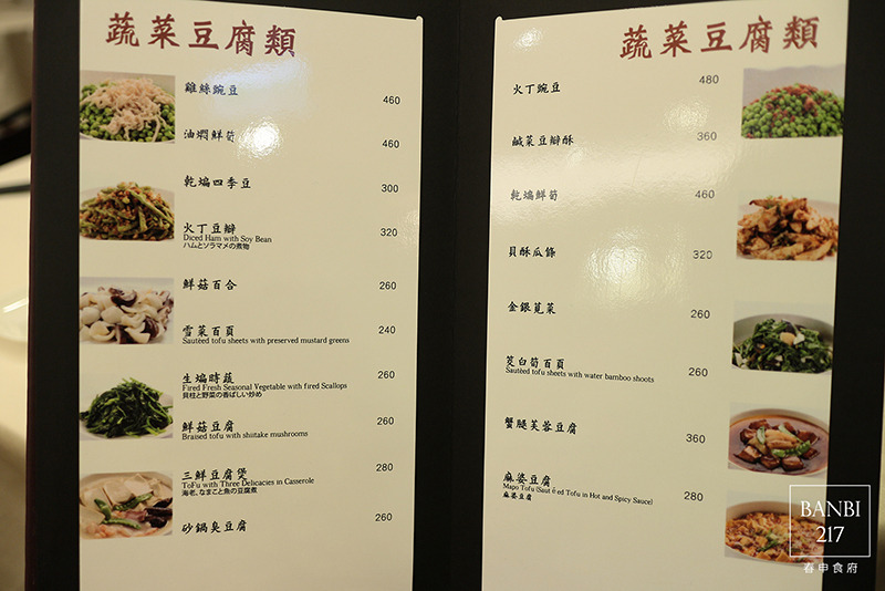 Banbi217 美食旅遊: 春申食府 上海桌菜,婚宴會館,乳腐扣肉,北京烤鴨三吃 (東區,捷運忠孝敦化站美食餐廳)