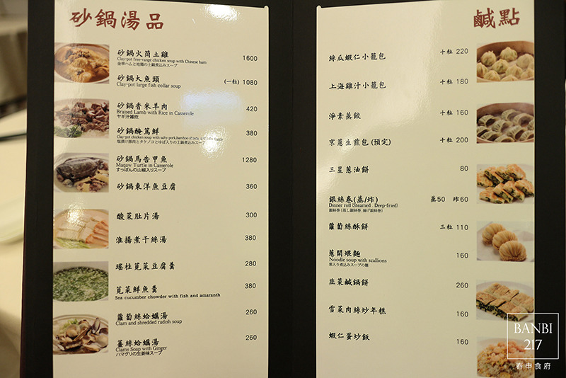 Banbi217 美食旅遊: 春申食府 上海桌菜,婚宴會館,乳腐扣肉,北京烤鴨三吃 (東區,捷運忠孝敦化站美食餐廳)