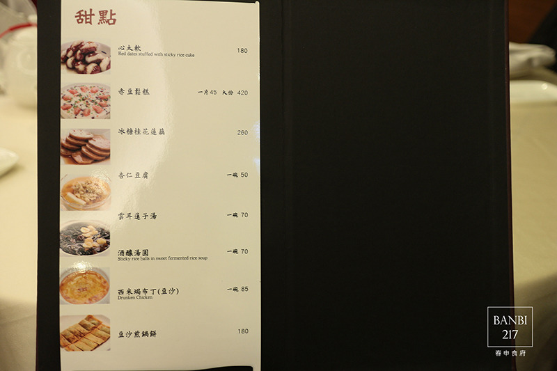 Banbi217 美食旅遊: 春申食府 上海桌菜,婚宴會館,乳腐扣肉,北京烤鴨三吃 (東區,捷運忠孝敦化站美食餐廳)