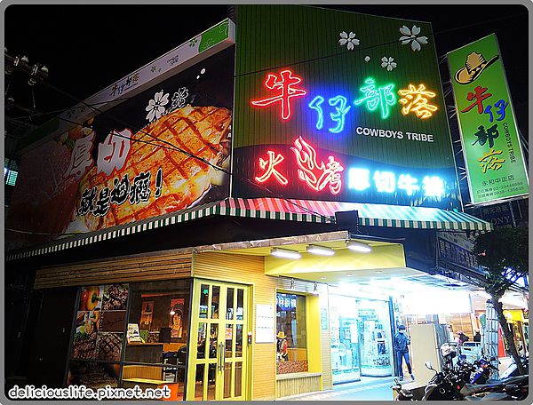 牛仔部落火烤厚切牛排