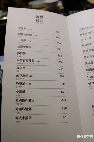 澄川黃鶴洞燒肉之丘：澄川黃鶴洞燒肉之丘✪美味韓國料理~103.08.16