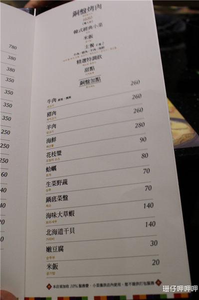 澄川黃鶴洞燒肉之丘：澄川黃鶴洞燒肉之丘✪美味韓國料理~103.08.16