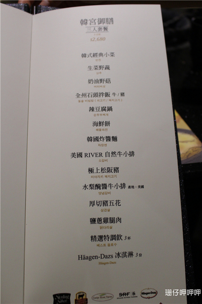 澄川黃鶴洞燒肉之丘：澄川黃鶴洞燒肉之丘✪美味韓國料理~103.08.16