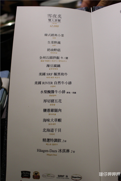 澄川黃鶴洞燒肉之丘：澄川黃鶴洞燒肉之丘✪美味韓國料理~103.08.16