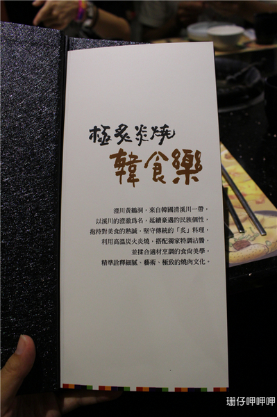澄川黃鶴洞燒肉之丘：澄川黃鶴洞燒肉之丘✪美味韓國料理~103.08.16