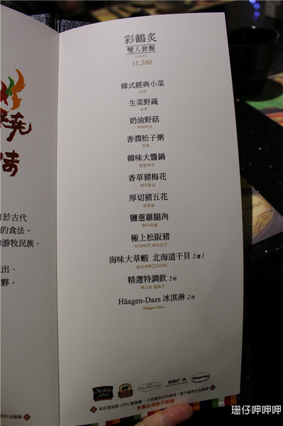 澄川黃鶴洞燒肉之丘：澄川黃鶴洞燒肉之丘✪美味韓國料理~103.08.16