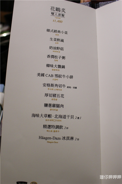 澄川黃鶴洞燒肉之丘：澄川黃鶴洞燒肉之丘✪美味韓國料理~103.08.16